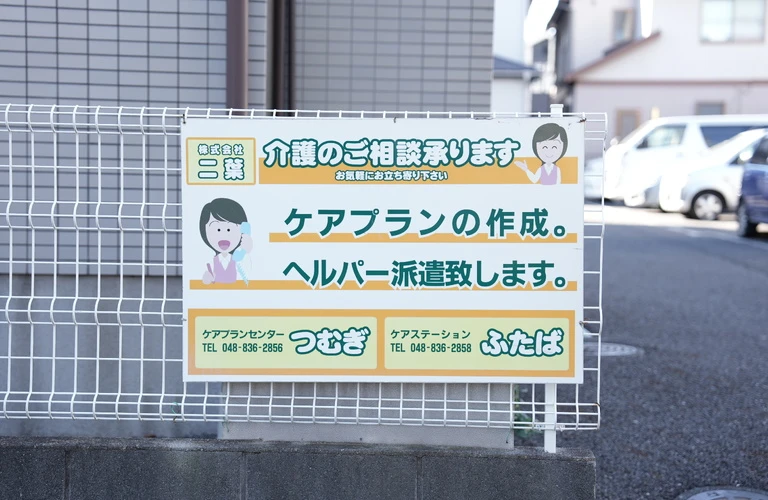 あなたの新しいステージがここにある！